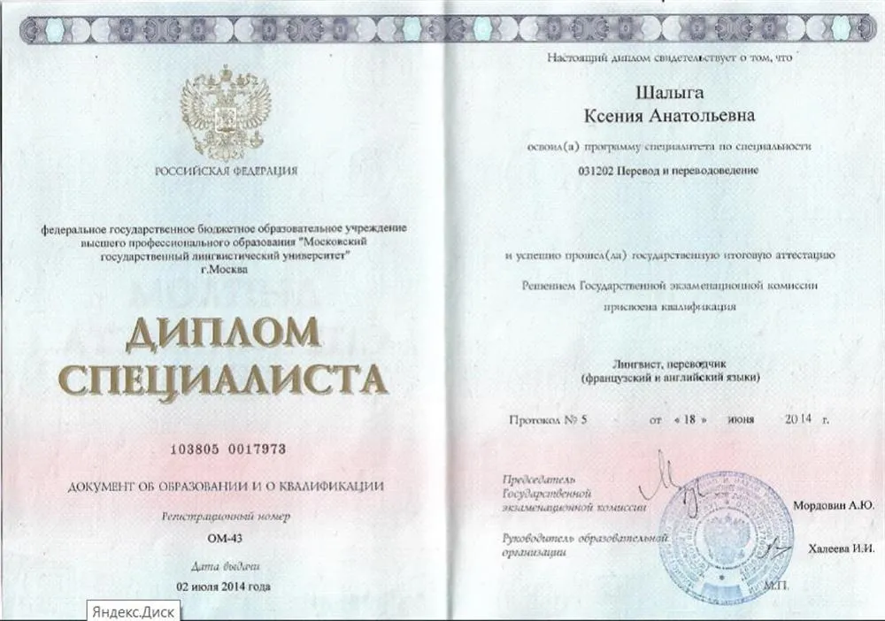 Диплом