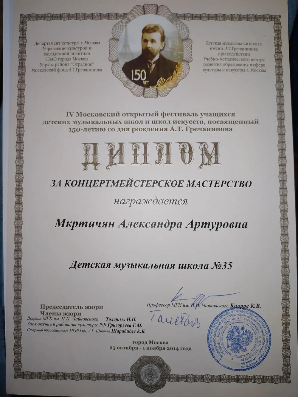 Диплом