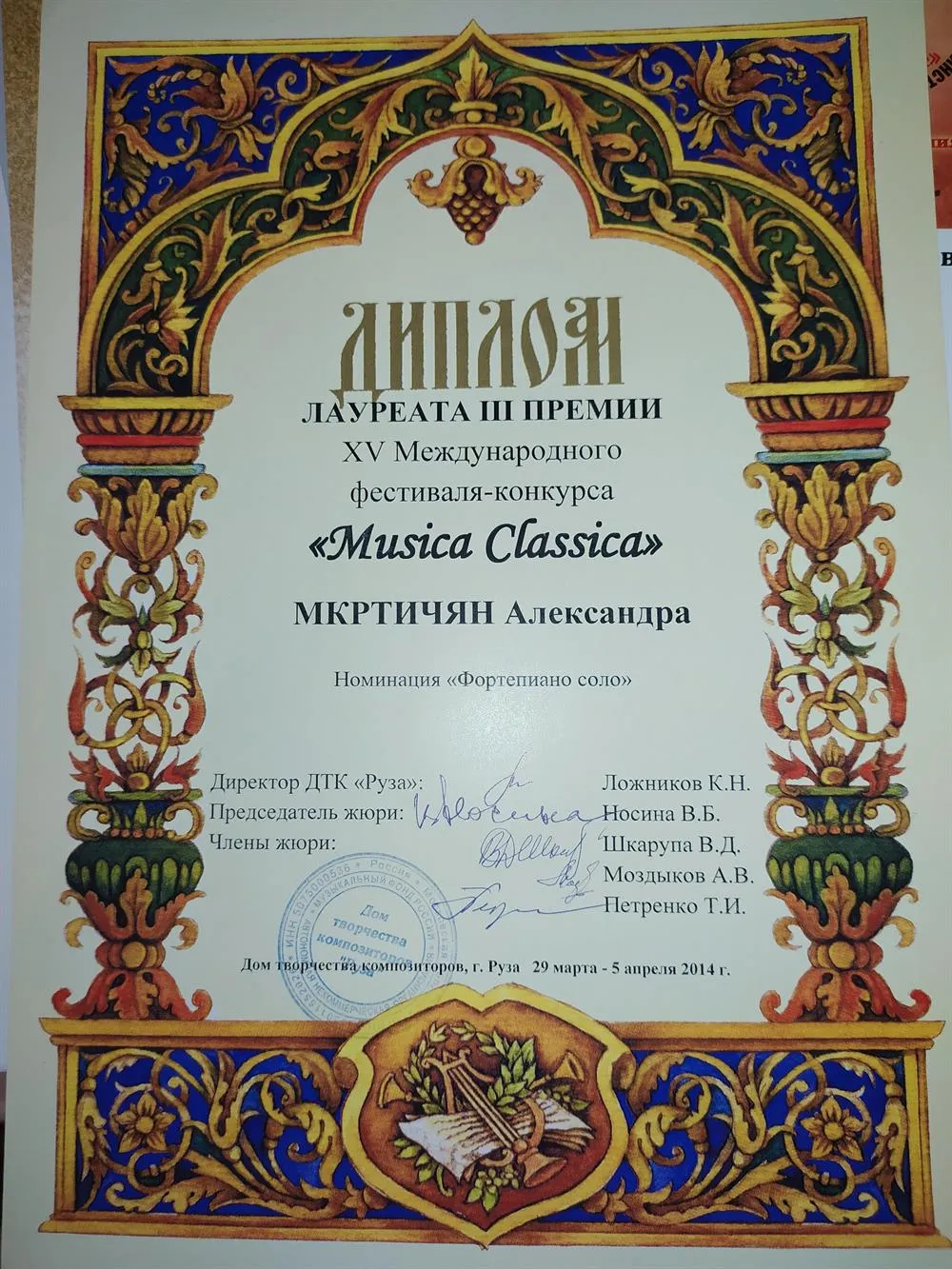 Диплом