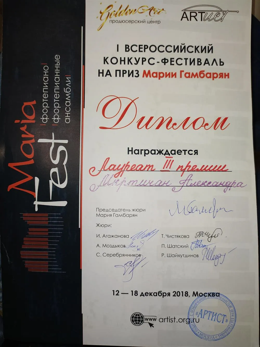 Диплом