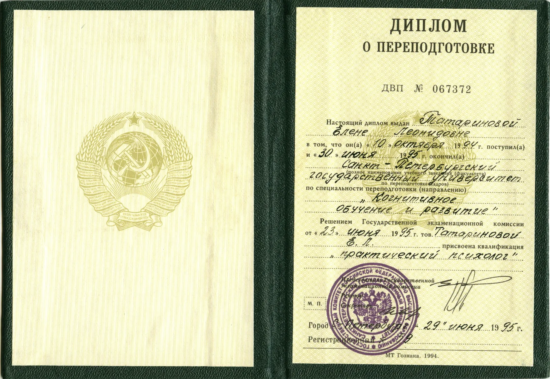 Диплом
