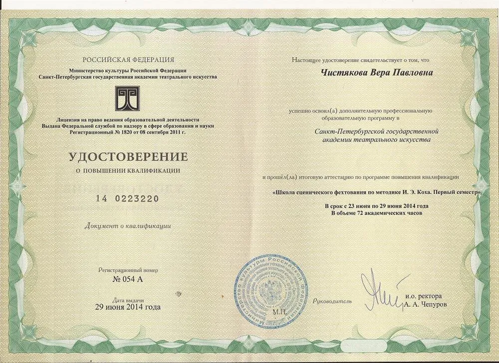 Удостоверение