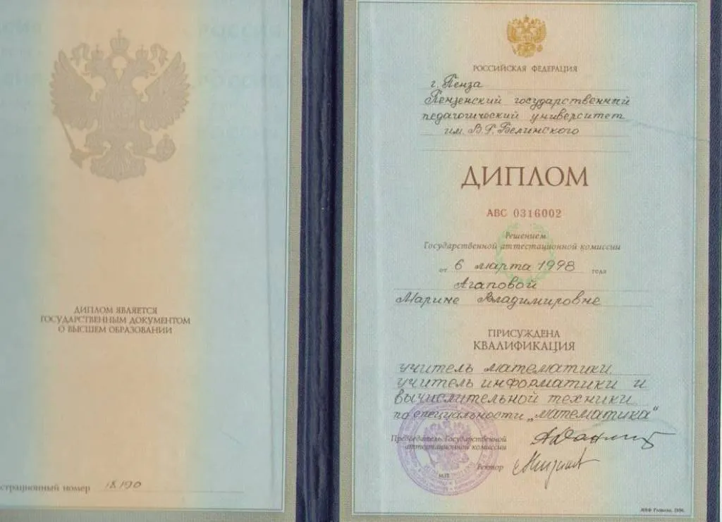 Диплом