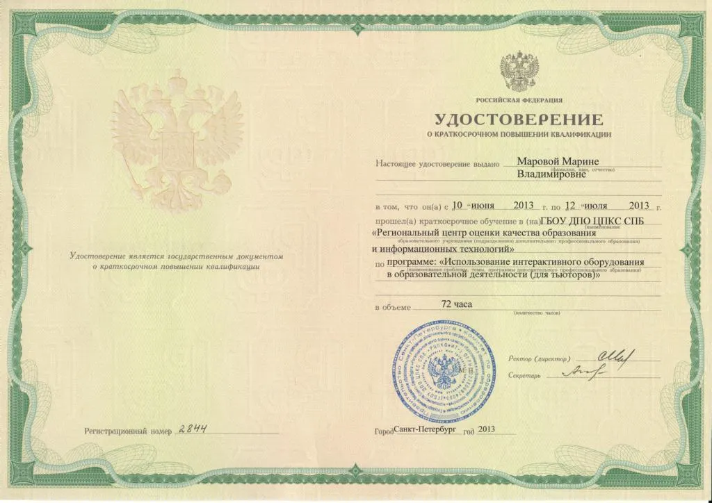 Удостоверение