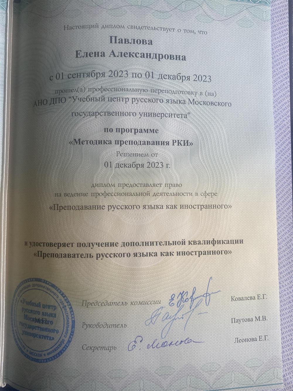 Диплом РКИ МГУ