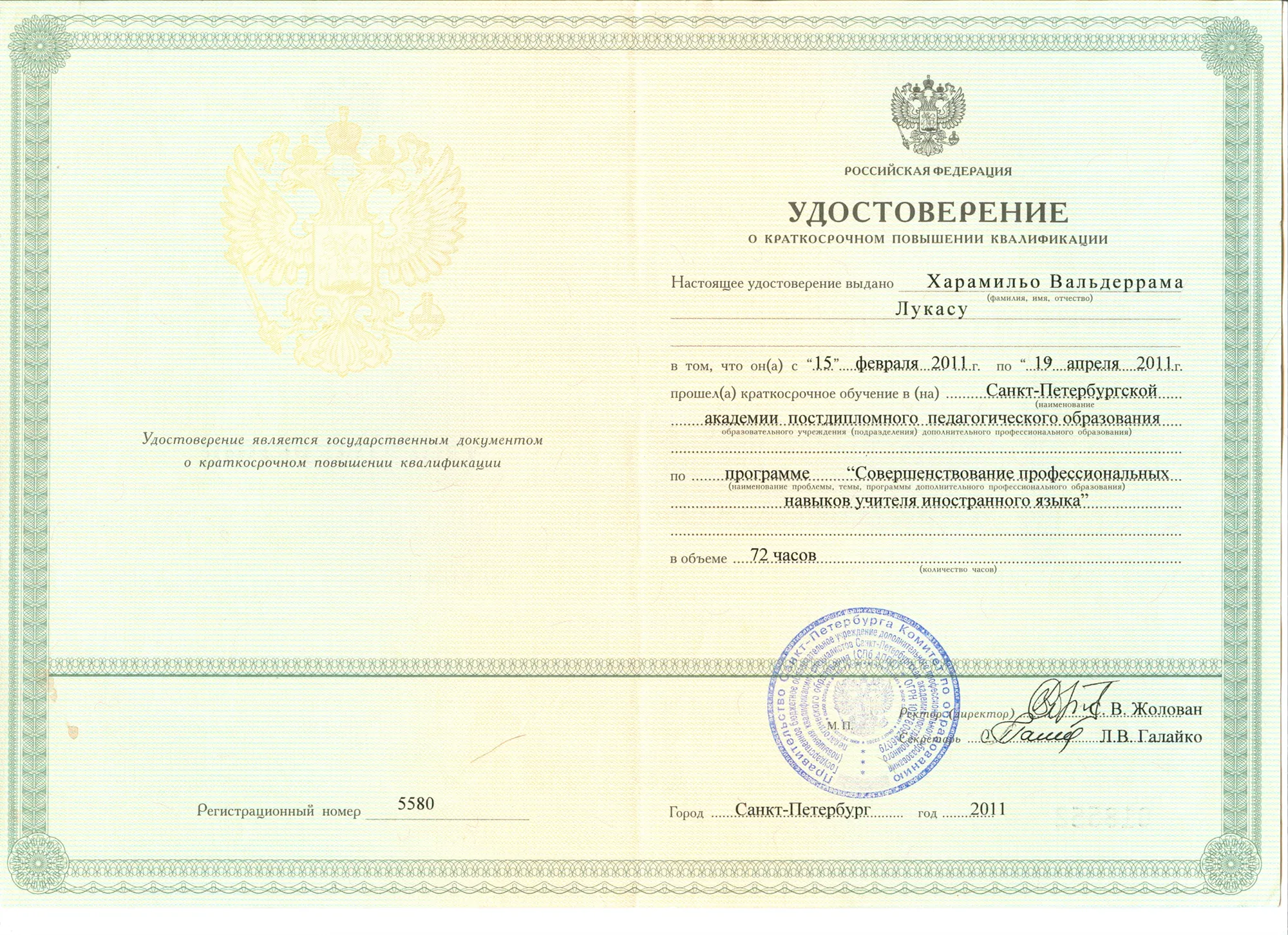 Удостоверение