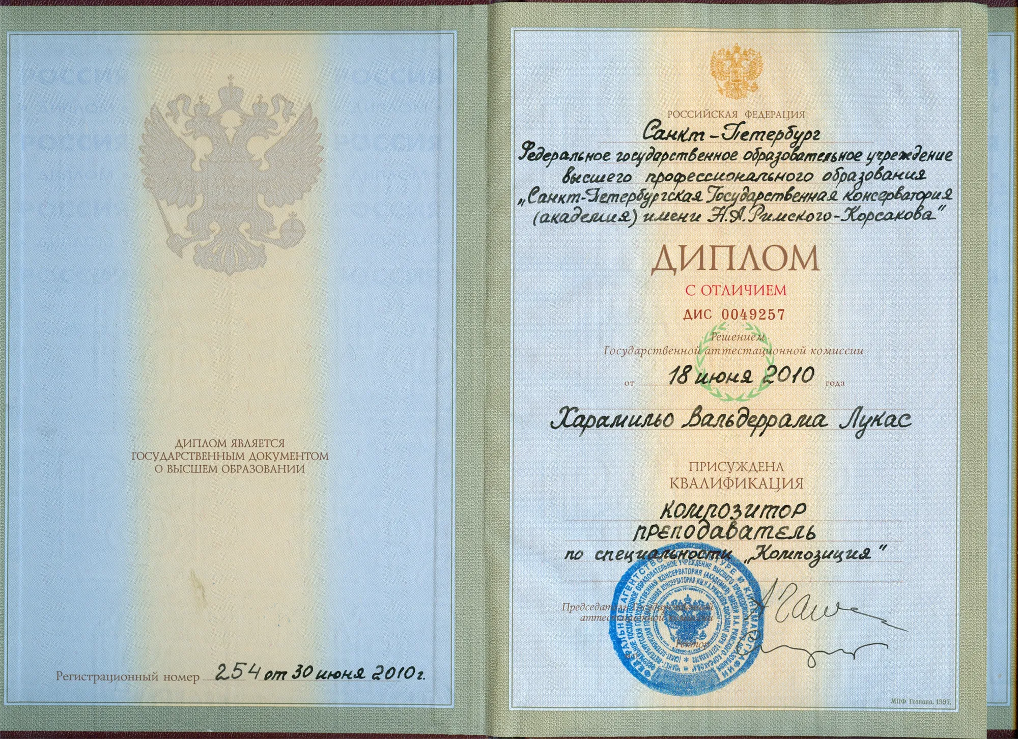 Диплом