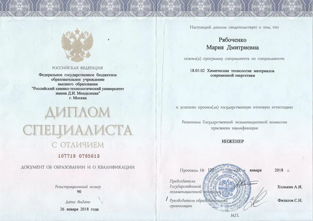 Диплом специалиста