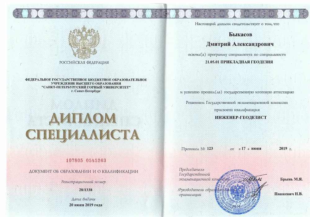 Диплом о высшем образовании