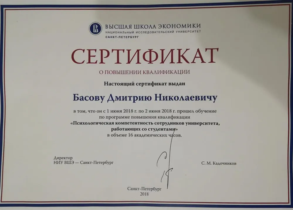 Сертификат о повышении квалификации