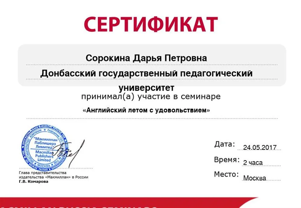 Сертификат