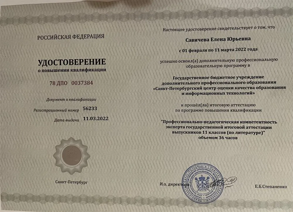 Удостоверение