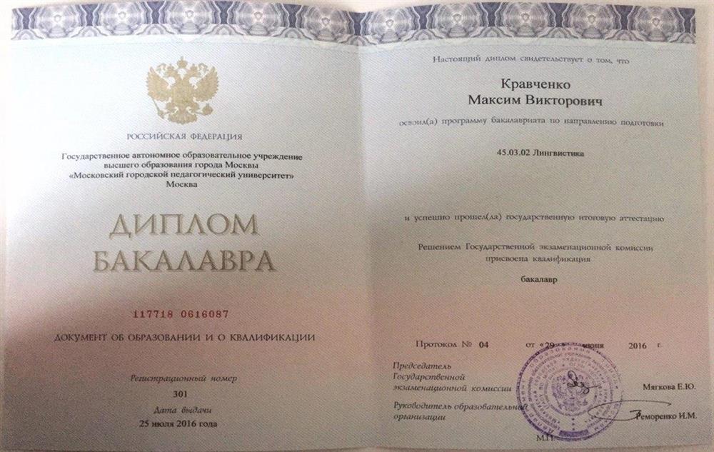Диплом бакалавриат "Лингвистика"