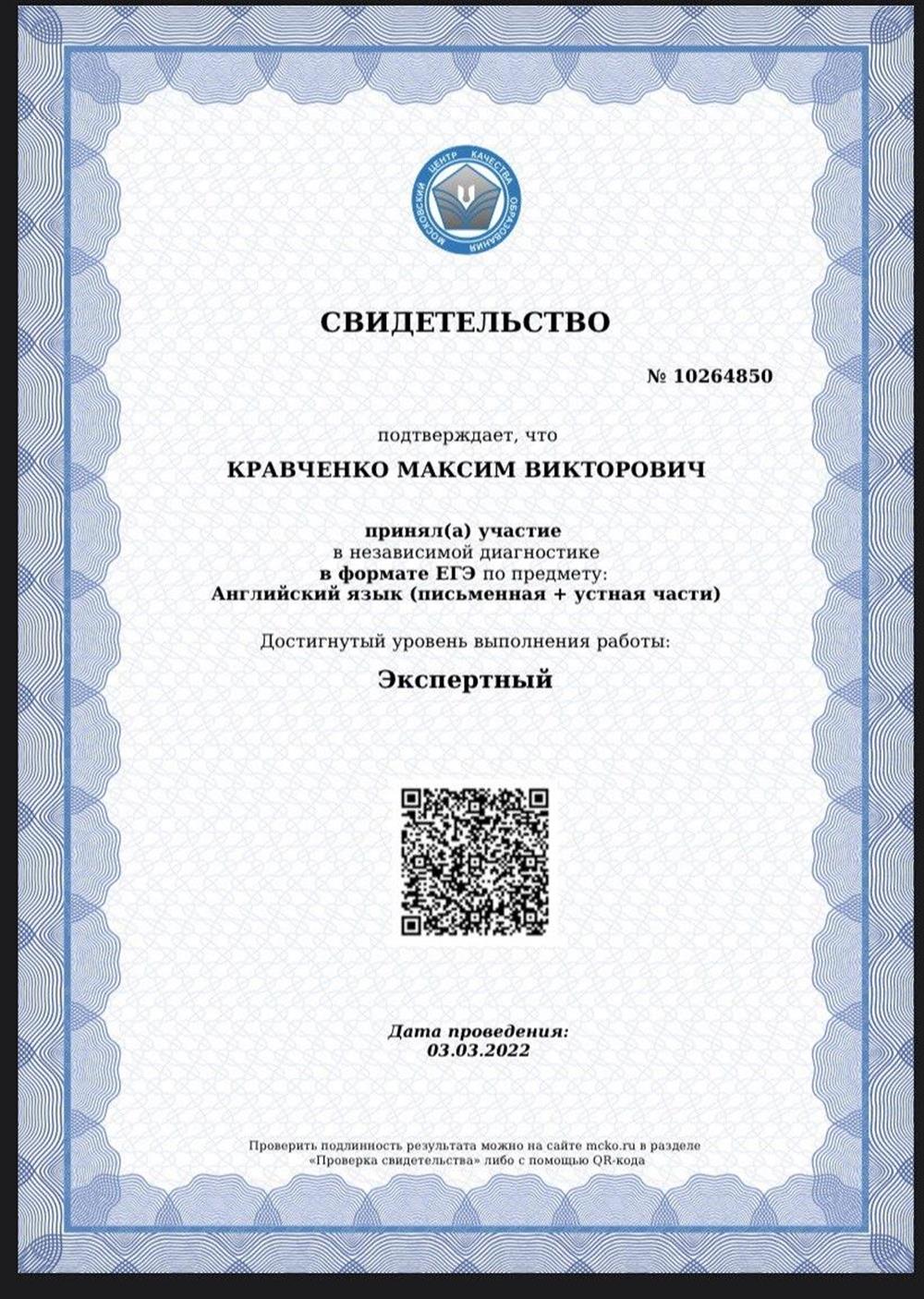 Свидетельство МЦКО