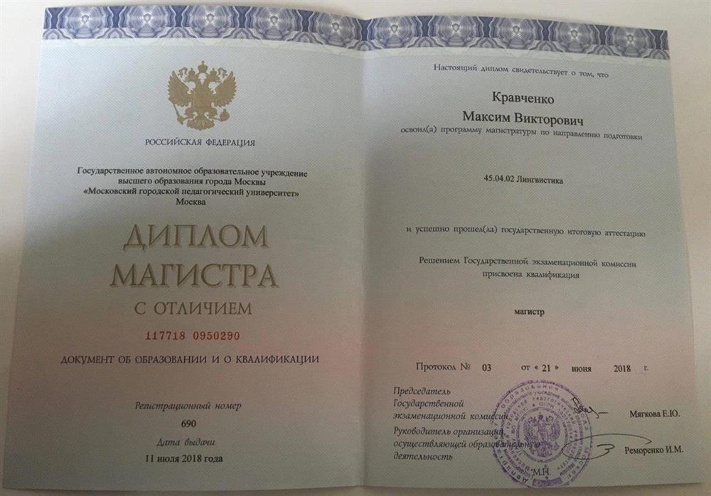 Диплом лингвистика "Магистратура"