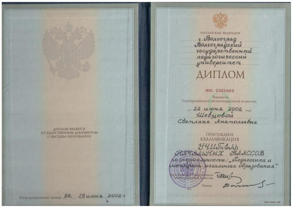 Диплом об образовании