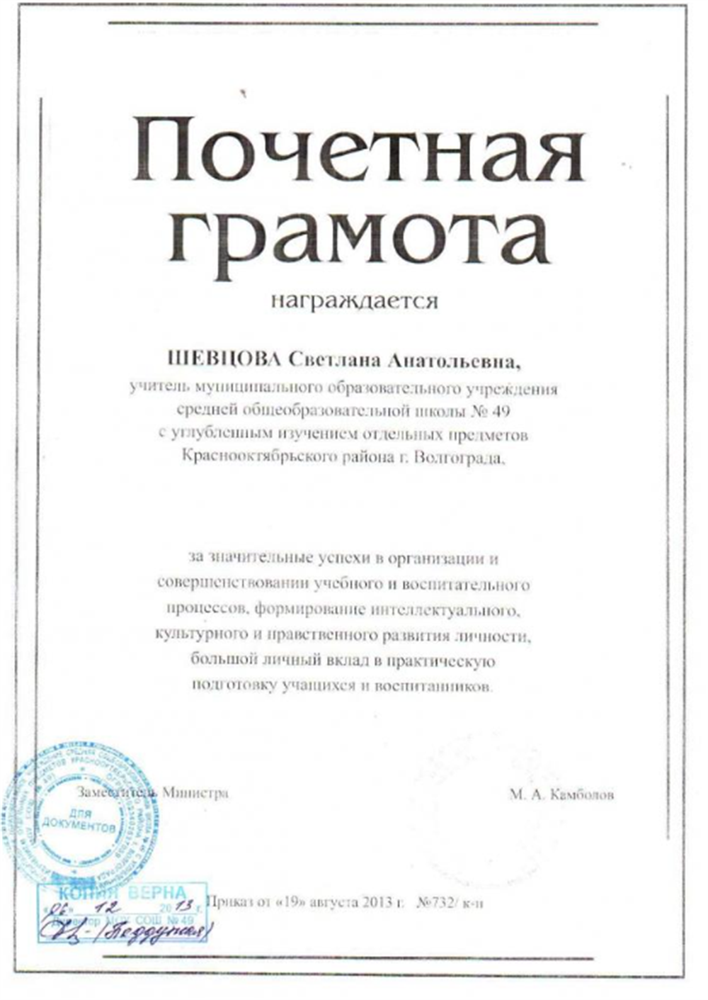 Почетная грамота
