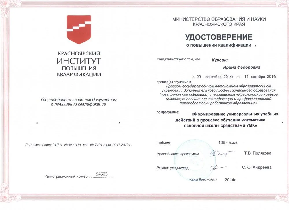 Удостоверение о повышении квалификации КИПК
