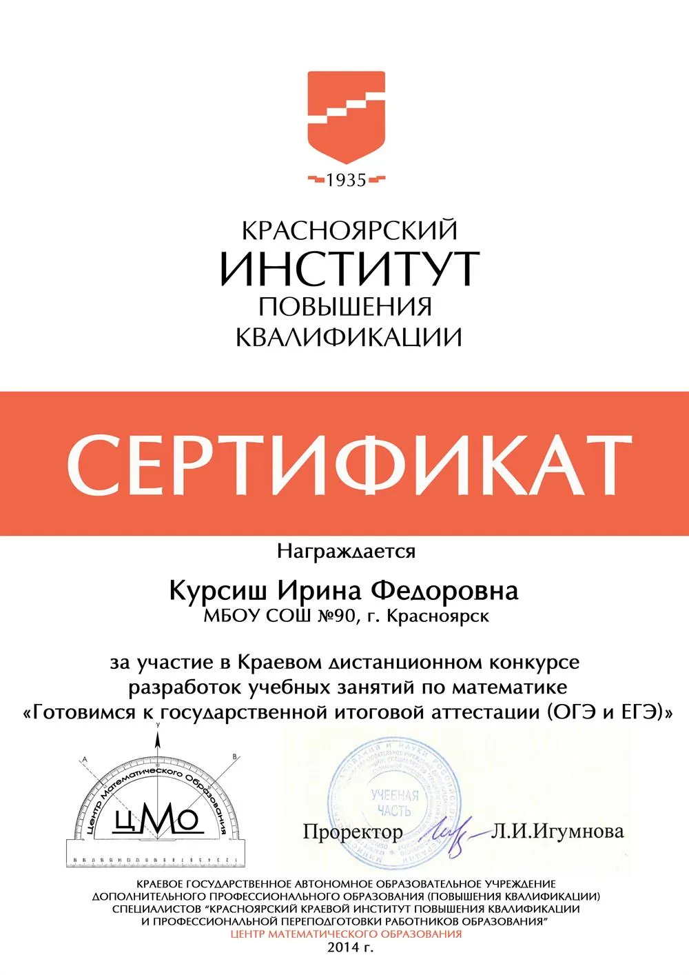 Сертификат