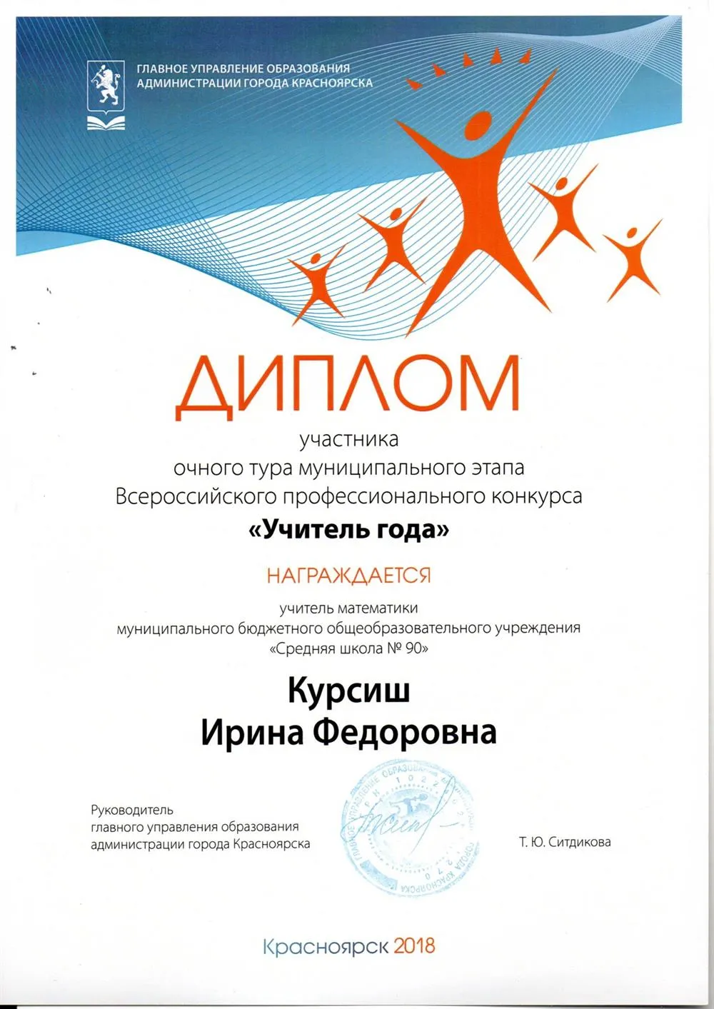 Диплом "Учитель года"