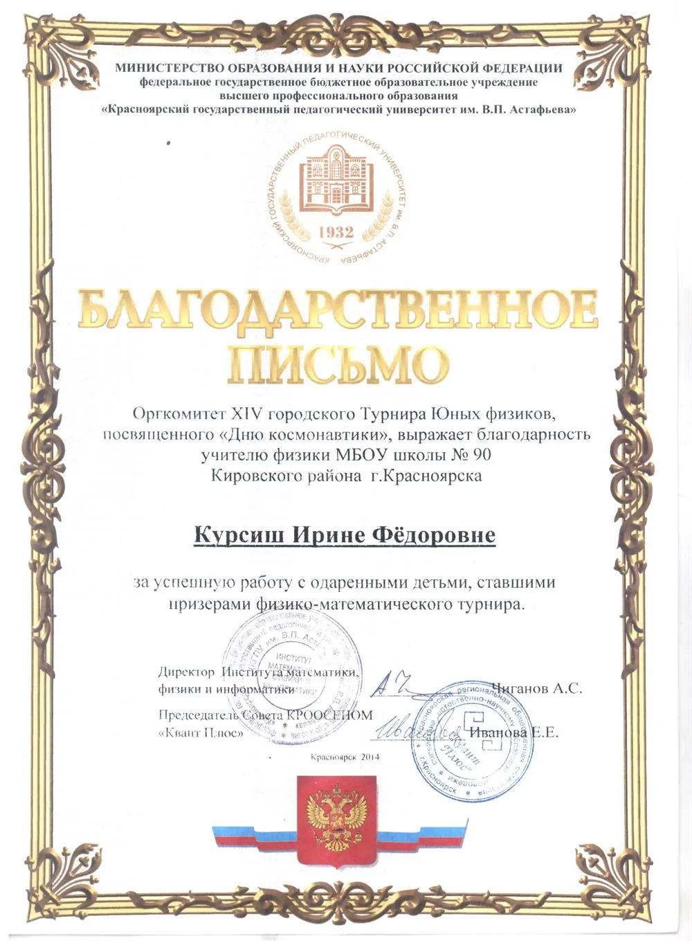 Благодарственное письмо