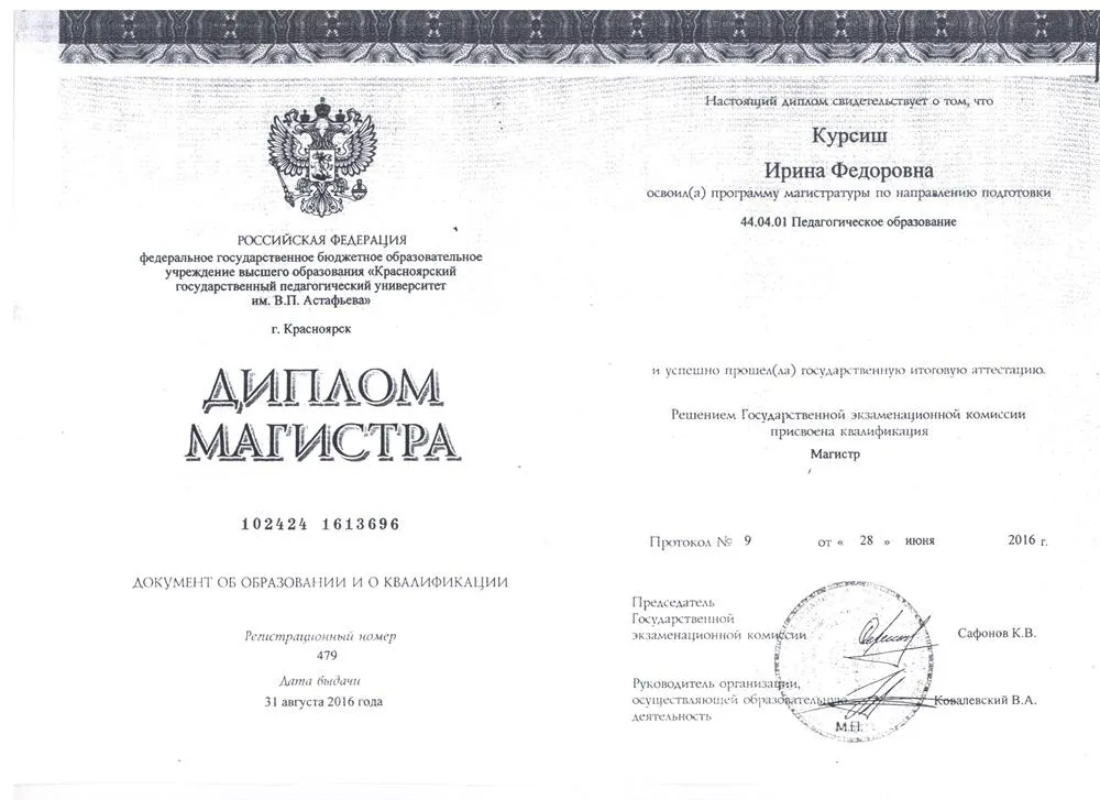 Диплом