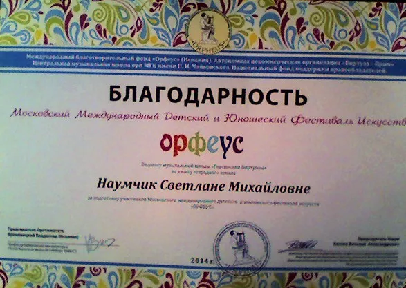 Благодарность