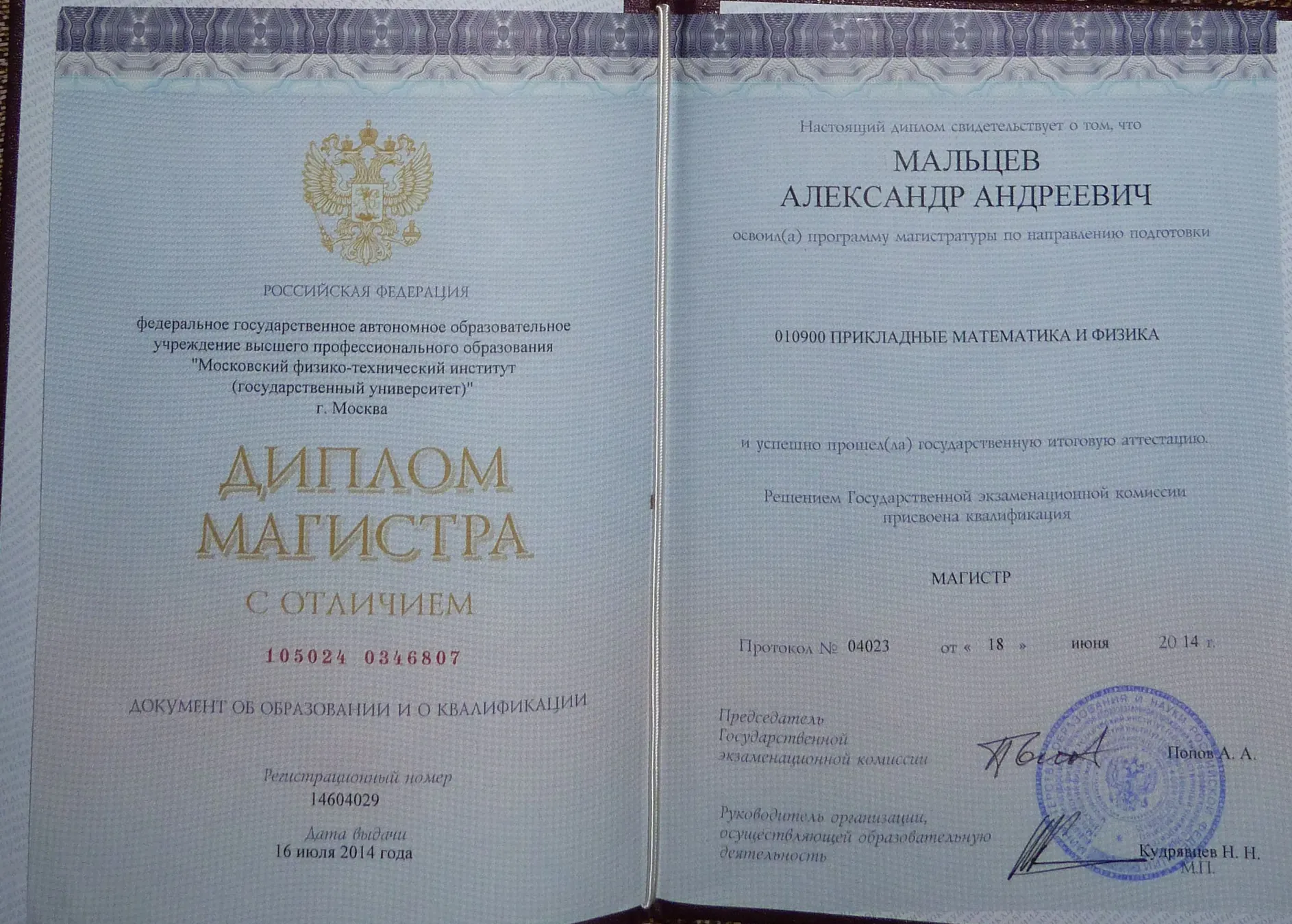 Диплом магистра