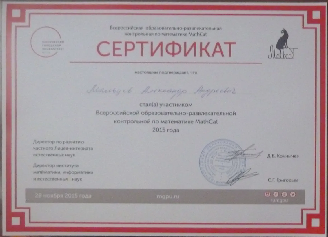 Сертификат