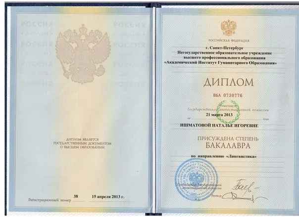 Диплом