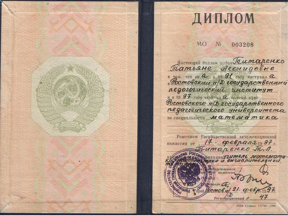 Диплом