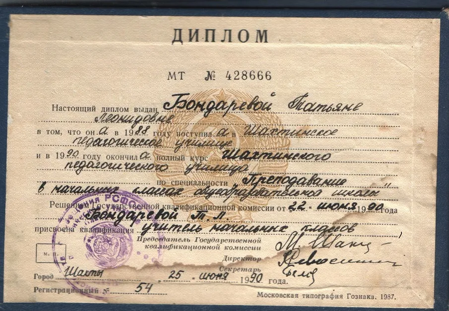 Диплом