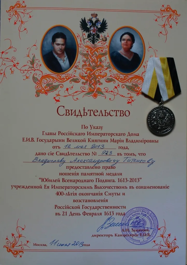 Свидетельство