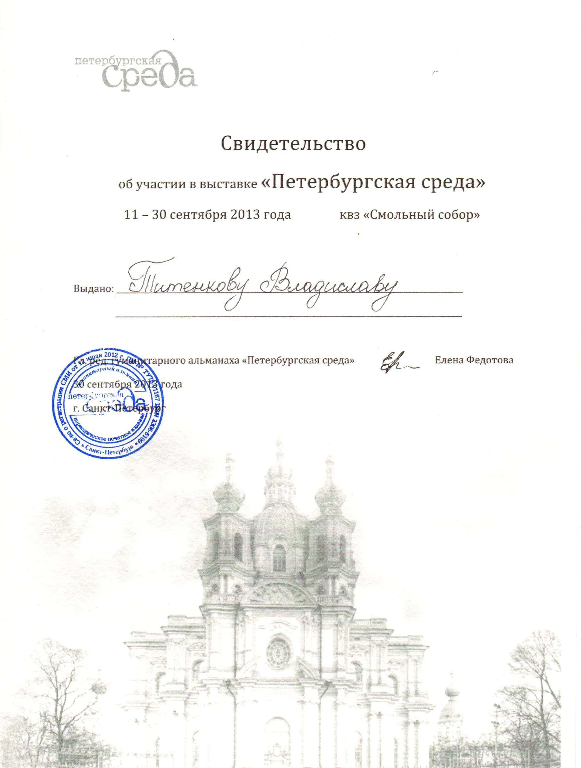Свидетельство