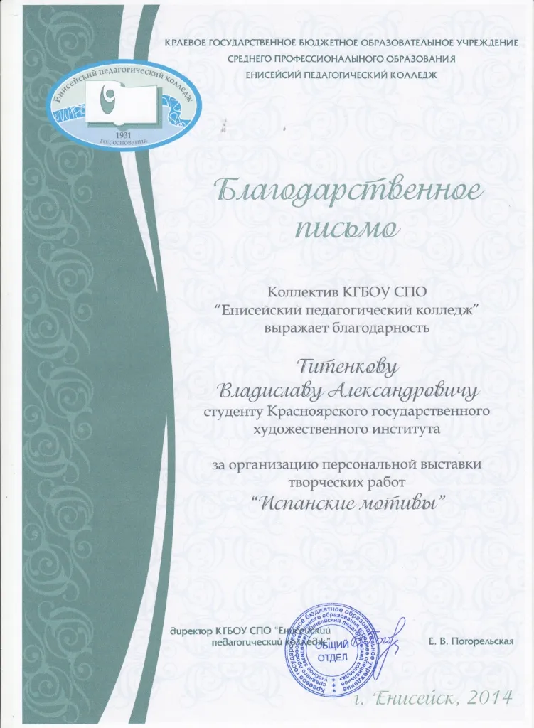 Благодарственное письмо