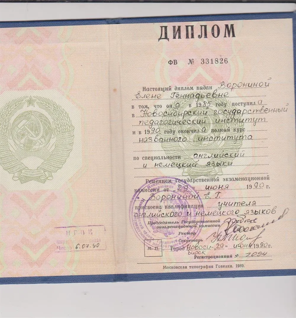 Диплом о высшем образовании