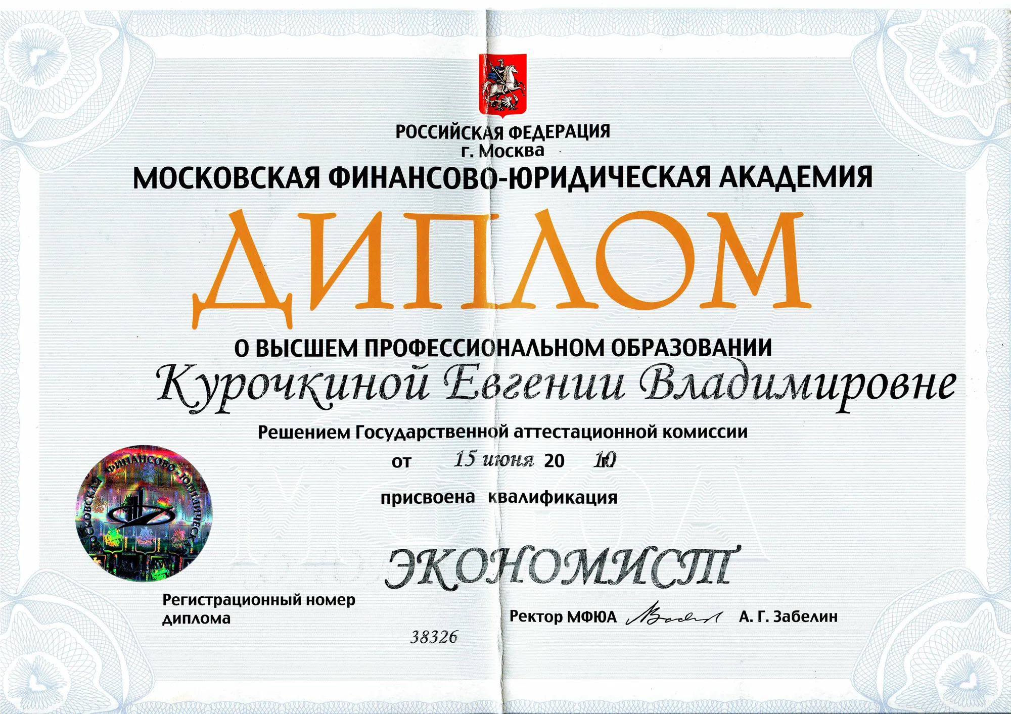 Диплом