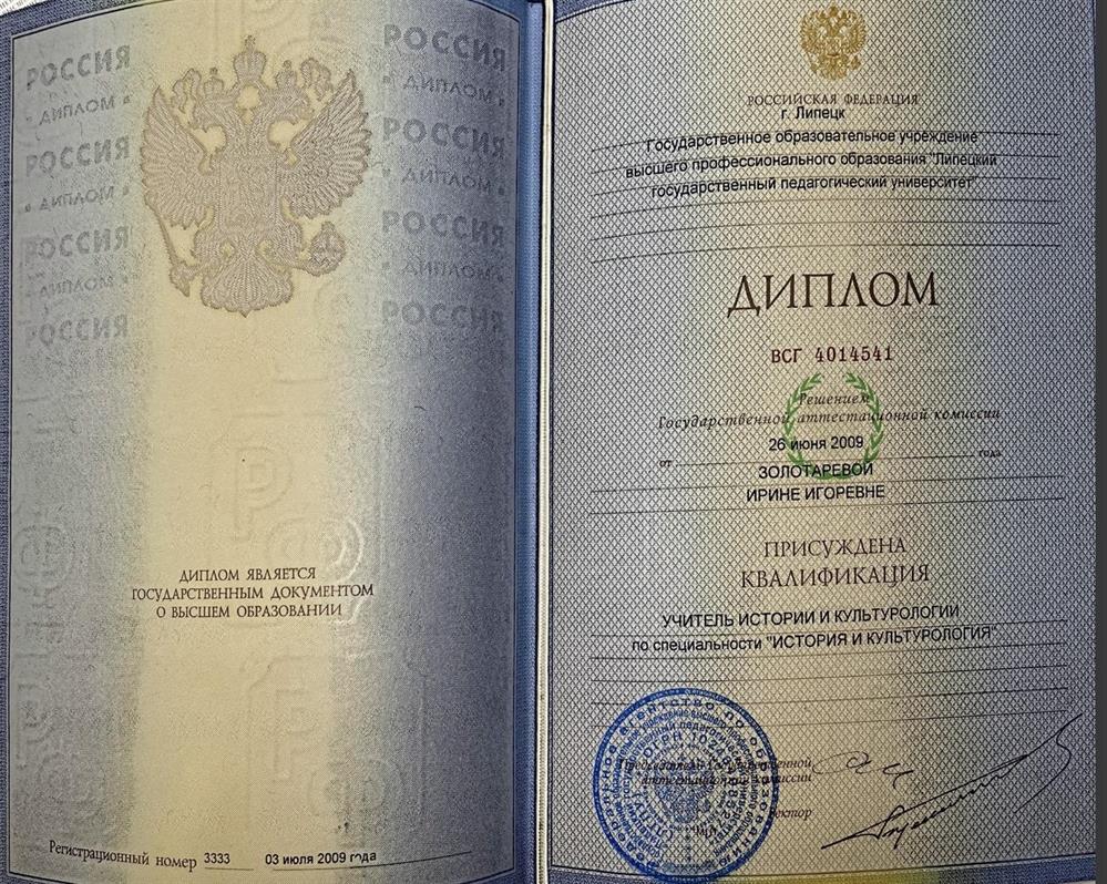 Диплом об образовании 