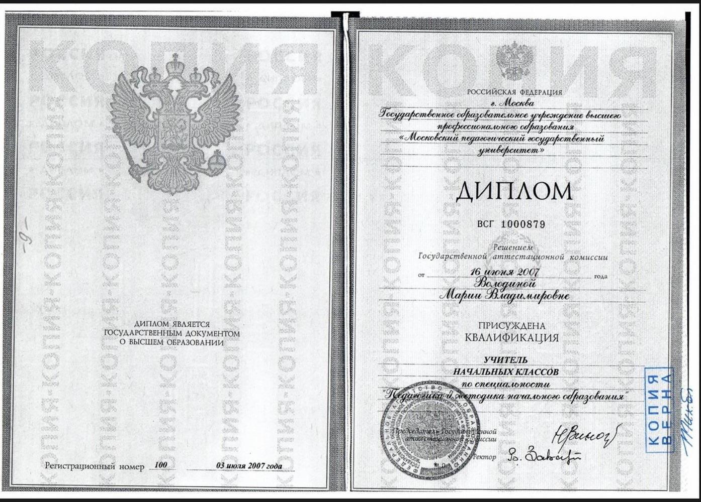 Диплом