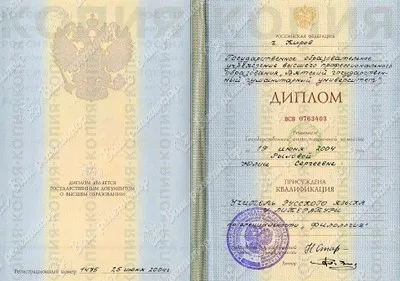 Диплом