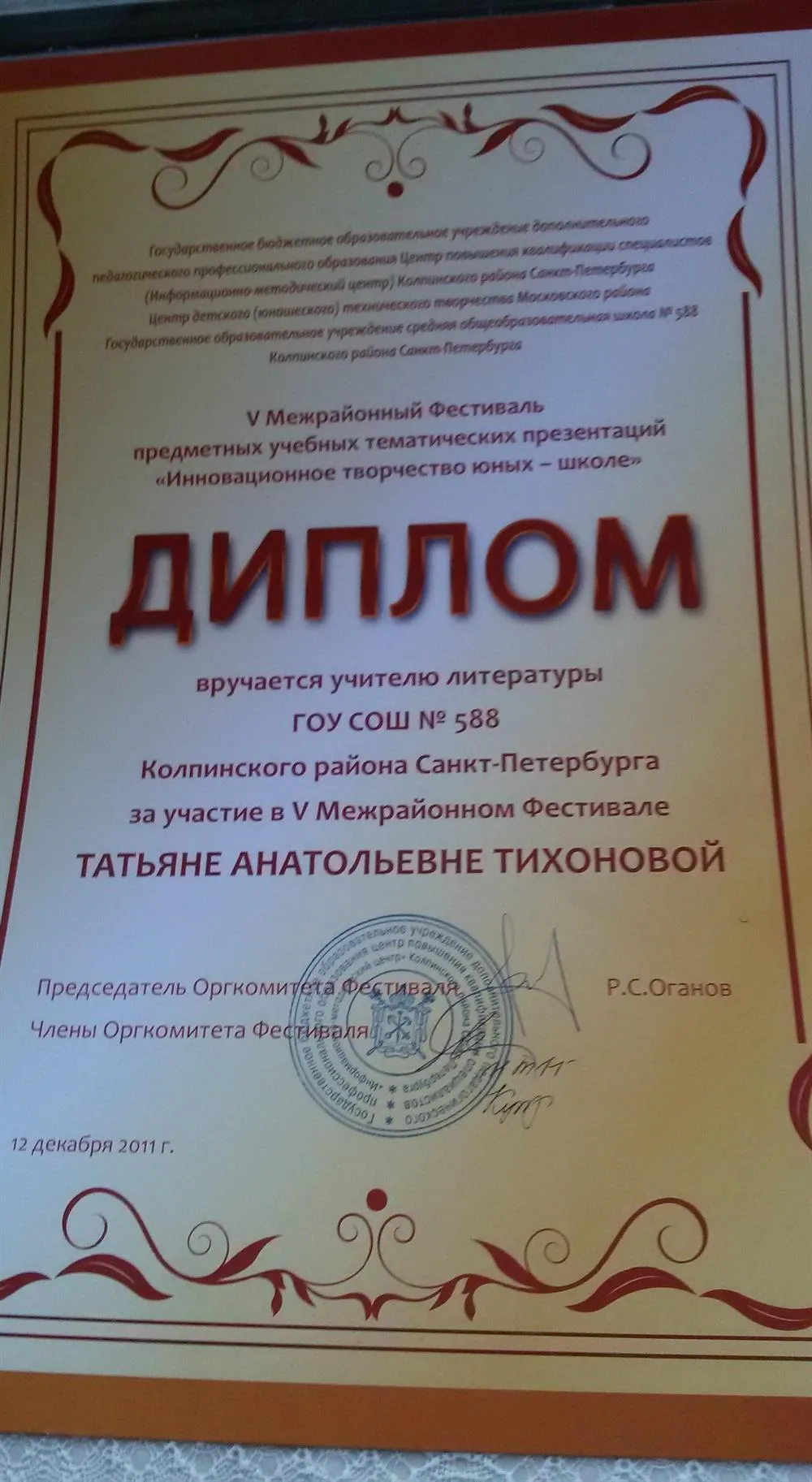Диплом
