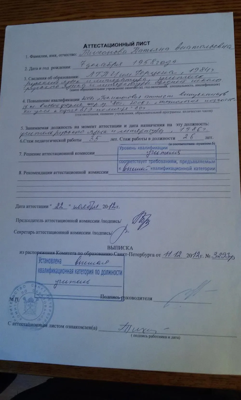 Аттестационный лист