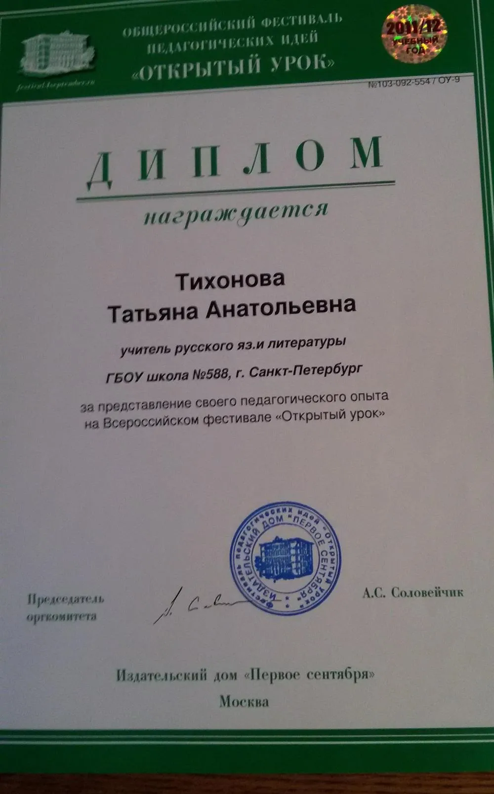 Диплом