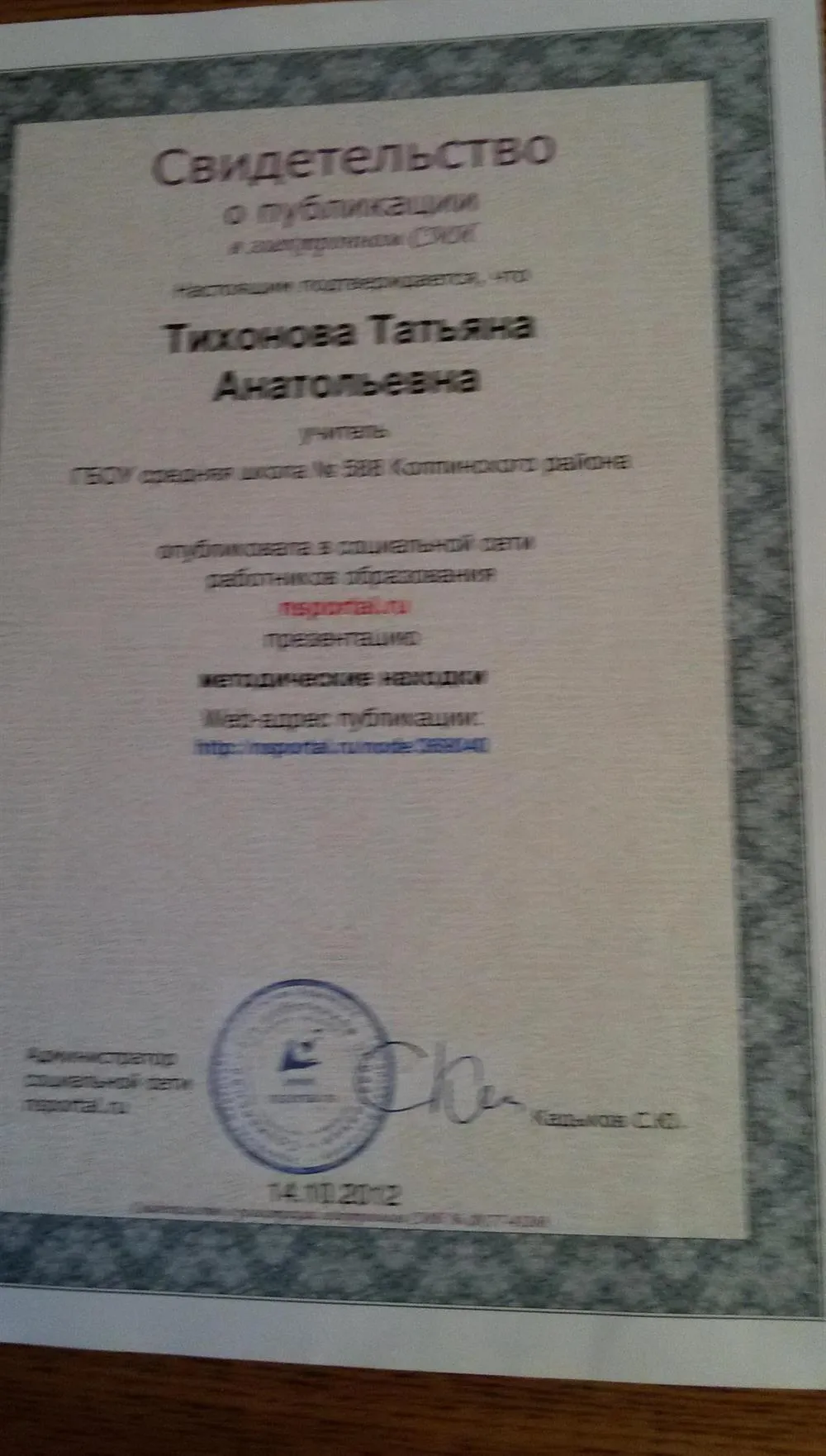 Свидетельство