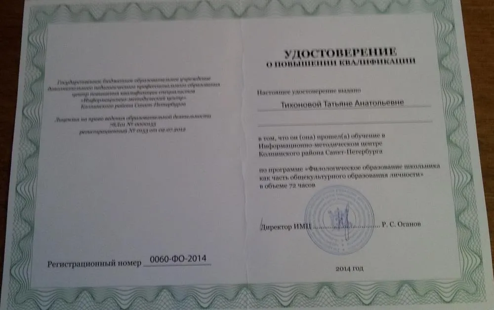 Удостоверение