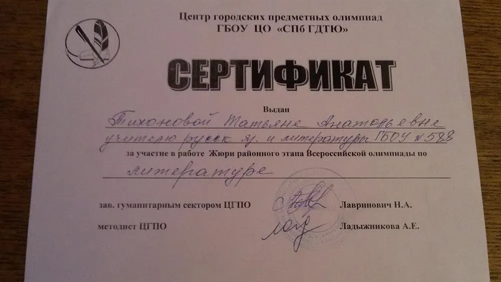 Сертификат