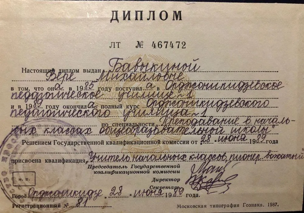 Диплом о педагогическом образовании