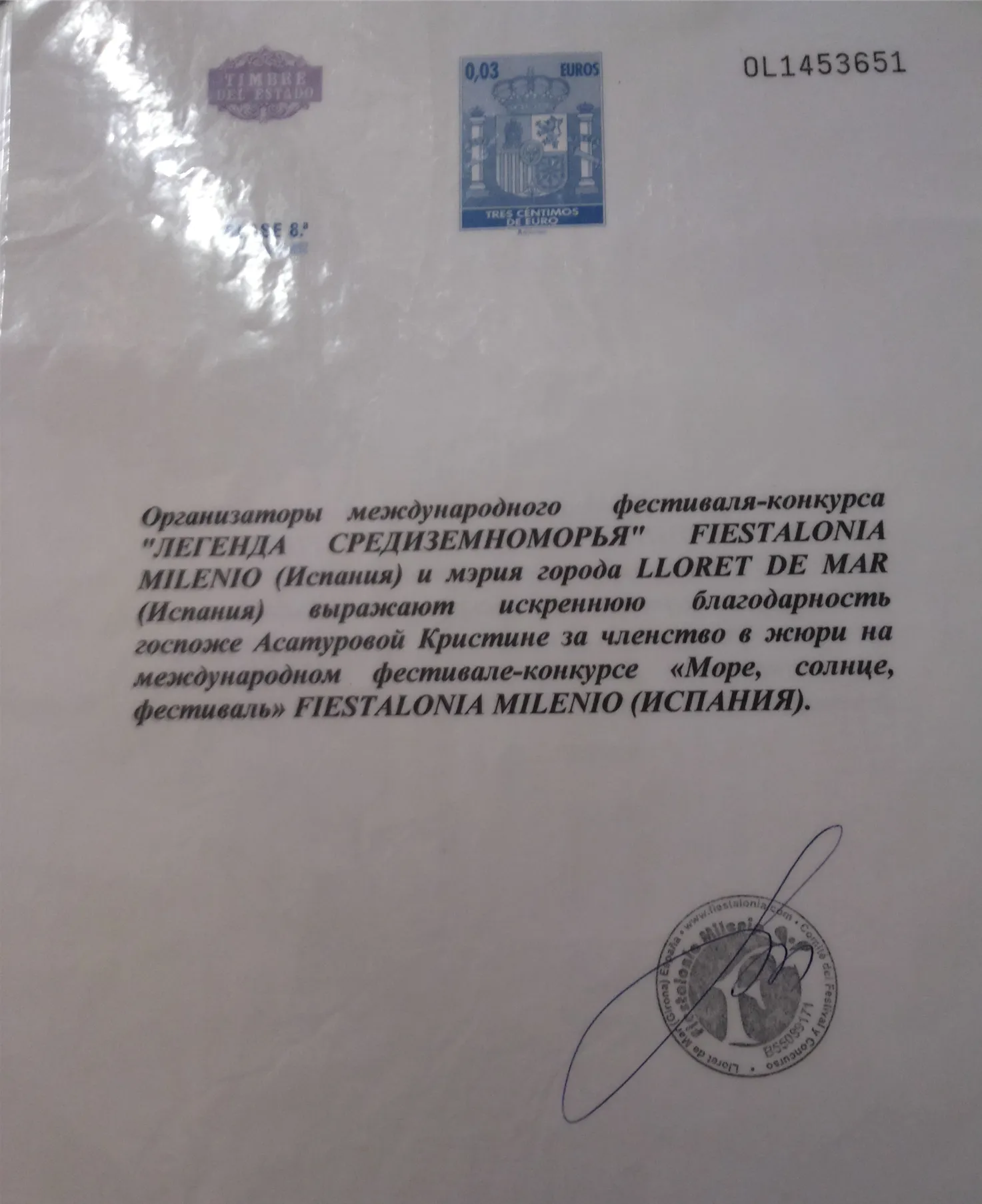 Благодарственное письмо