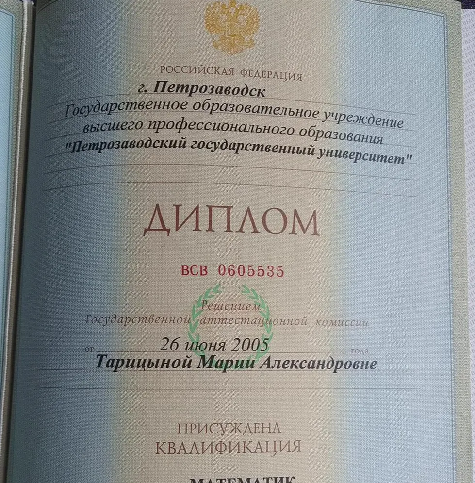 Диплом