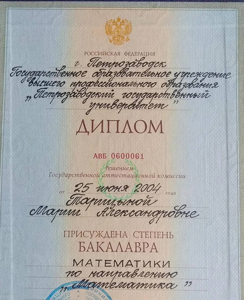 Диплом